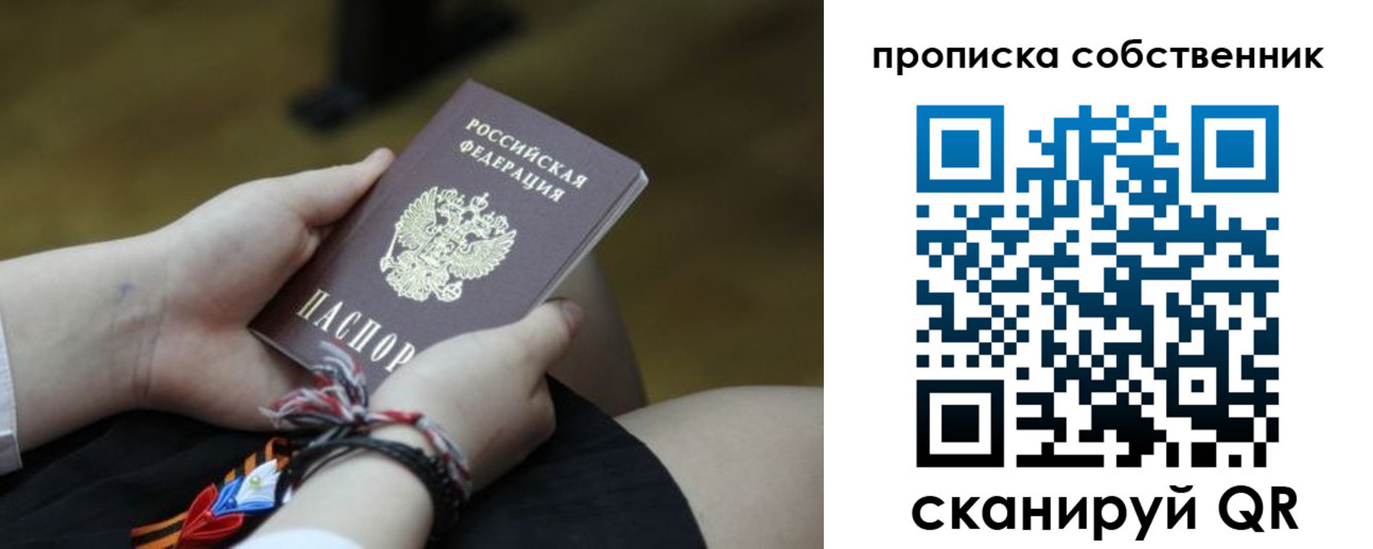 прописка гарантия в Якутске