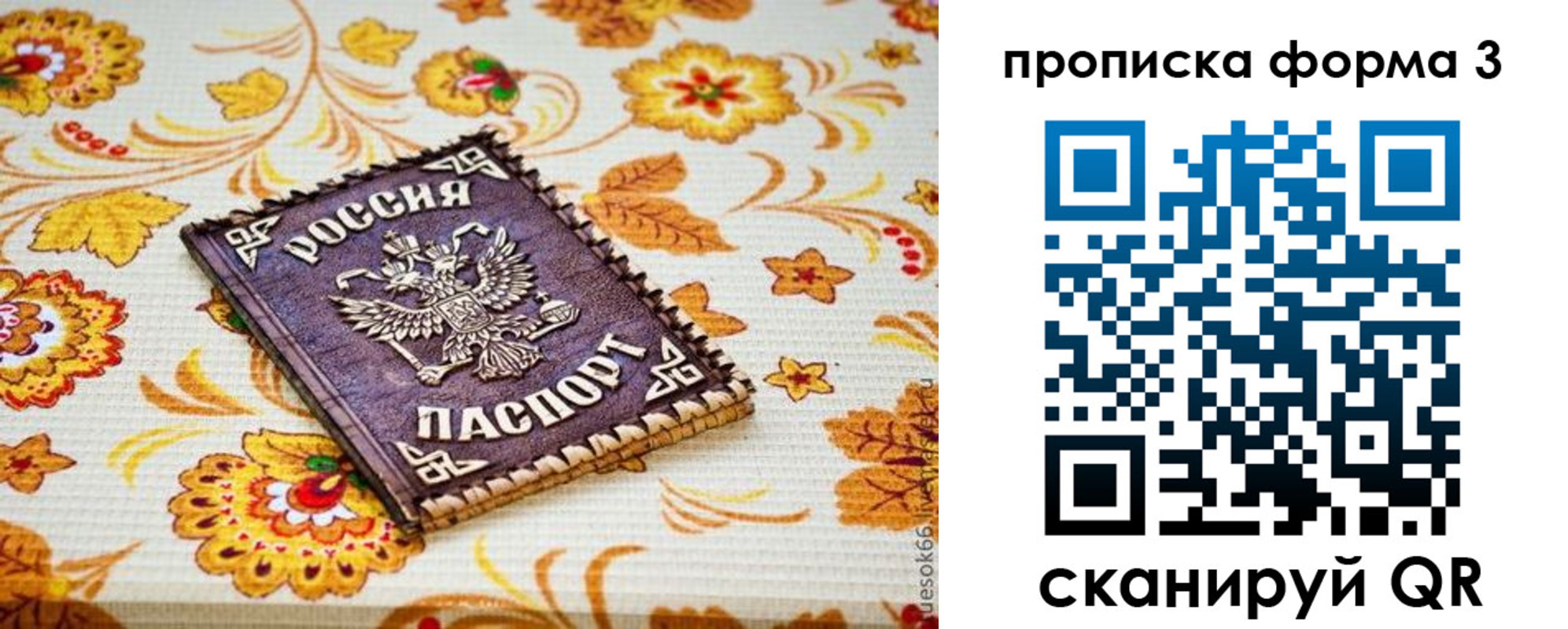 прописка от собственника в Якутске