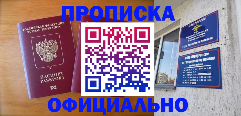 временная регистрация адрес в Якутске