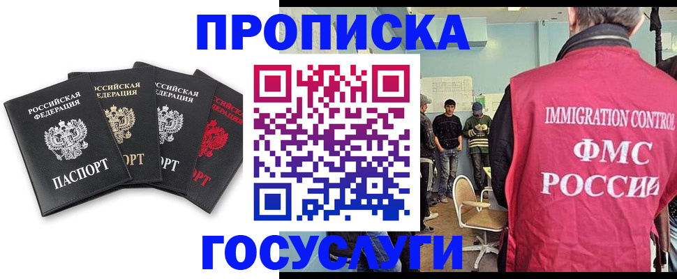временная регистрация в квартире в Якутске