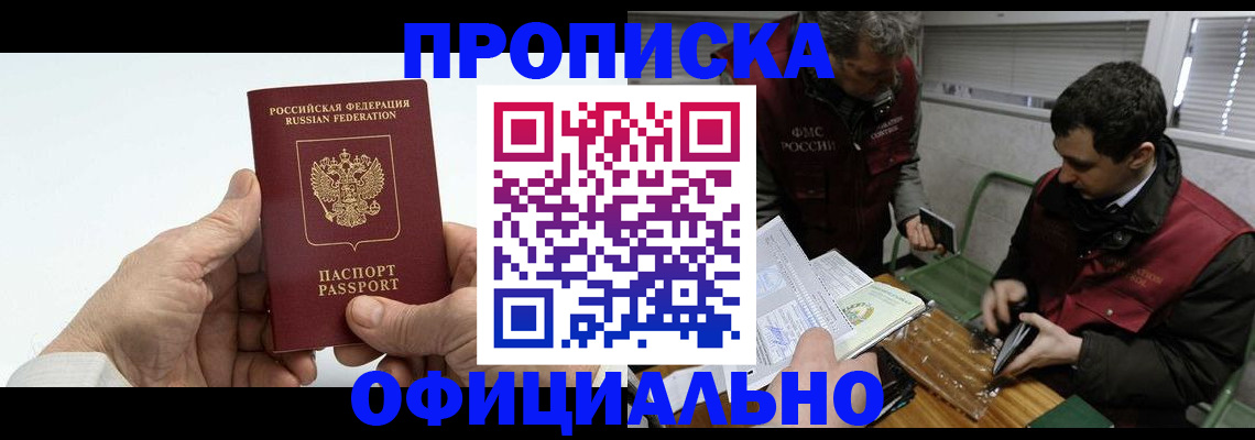 прописка гарантия в Якутске