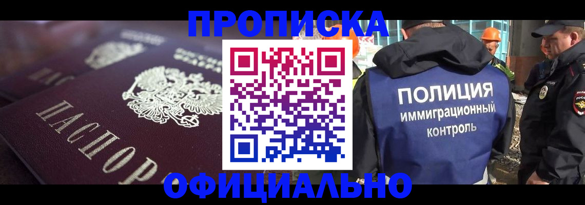 временная регистрация надежно в Якутске