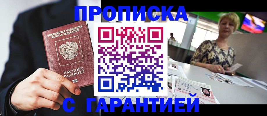 временная регистрация гарантия в Якутске