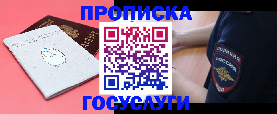 временная регистрация собственник в Якутске